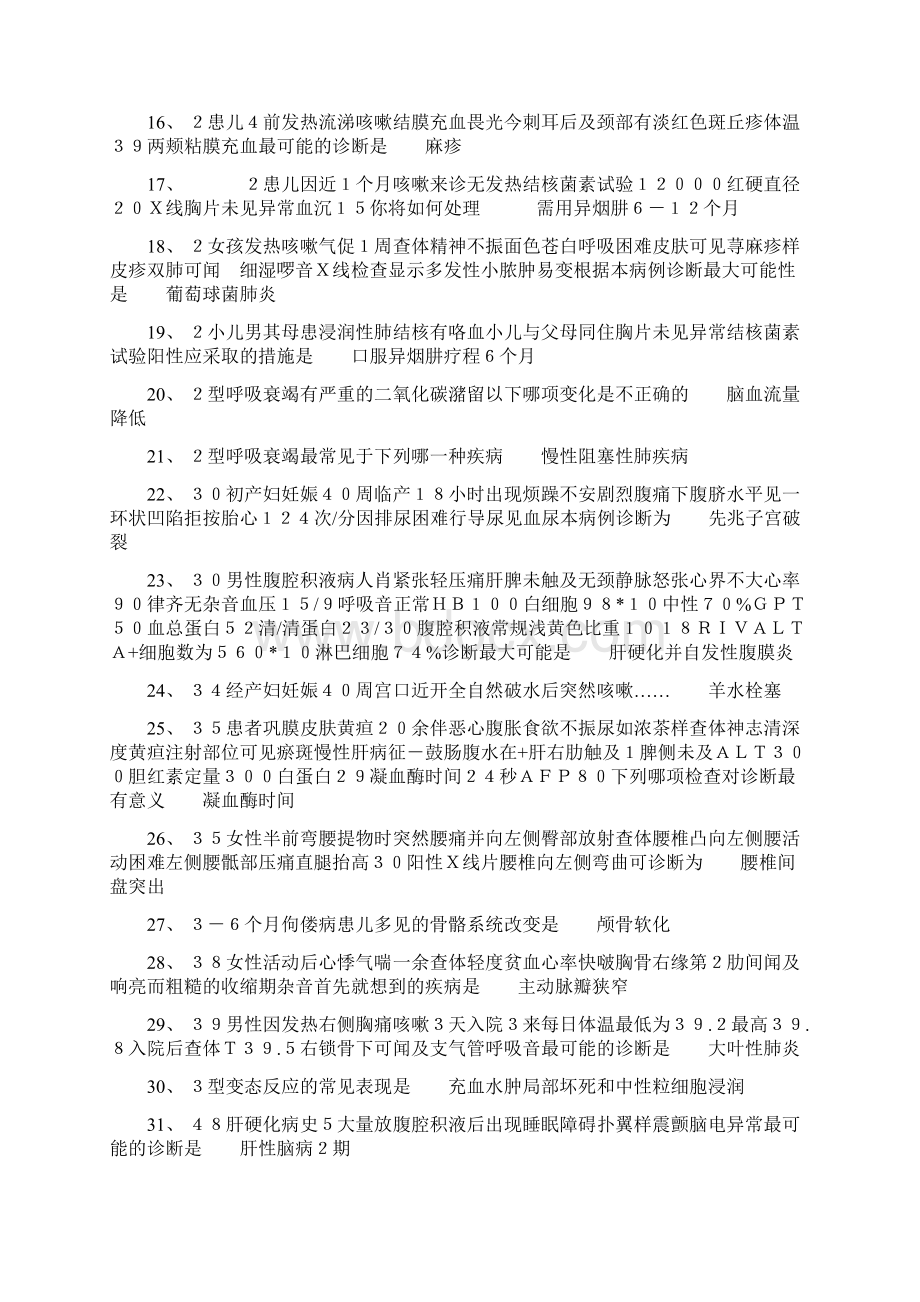 全国医师定期考核临床医学模拟试题Word文档下载推荐.docx_第2页