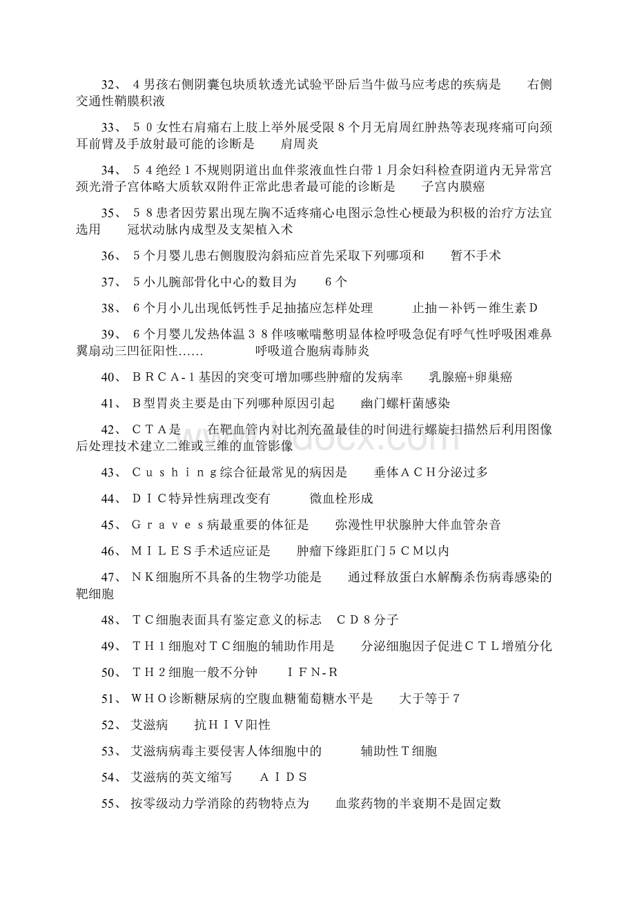 全国医师定期考核临床医学模拟试题Word文档下载推荐.docx_第3页