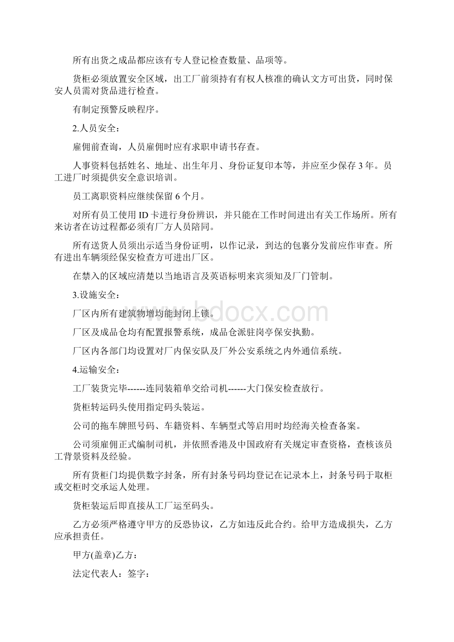 反恐协议书范文完整版.docx_第2页