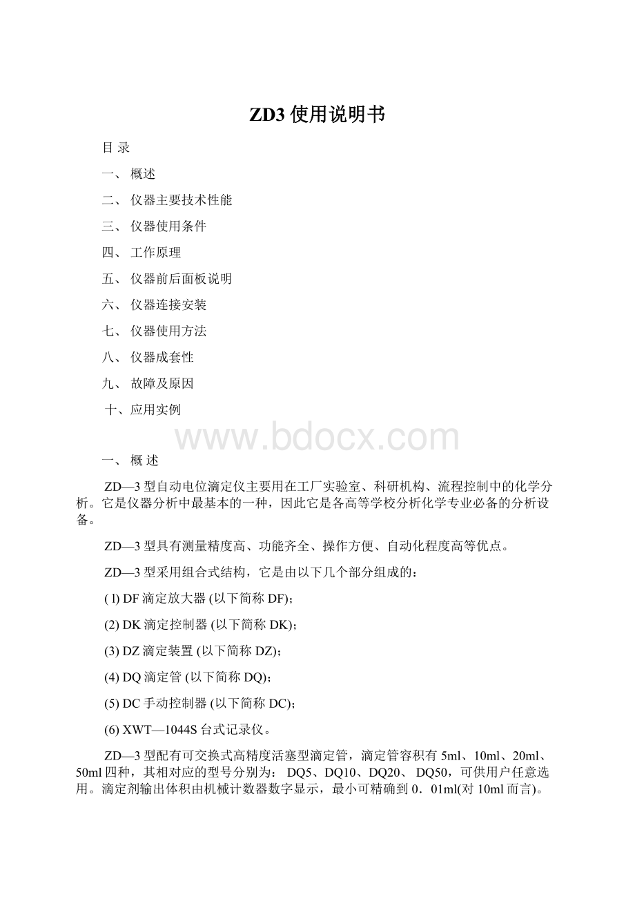 ZD3使用说明书Word文档下载推荐.docx