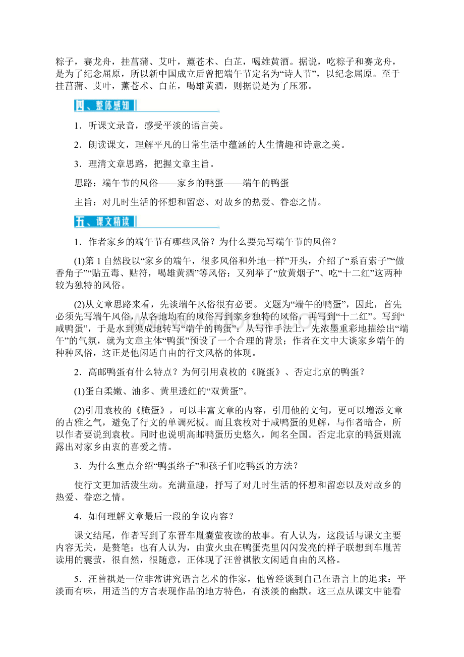 推荐学习K12八年级语文下册 第四单元教案 新版新人教版文档格式.docx_第3页