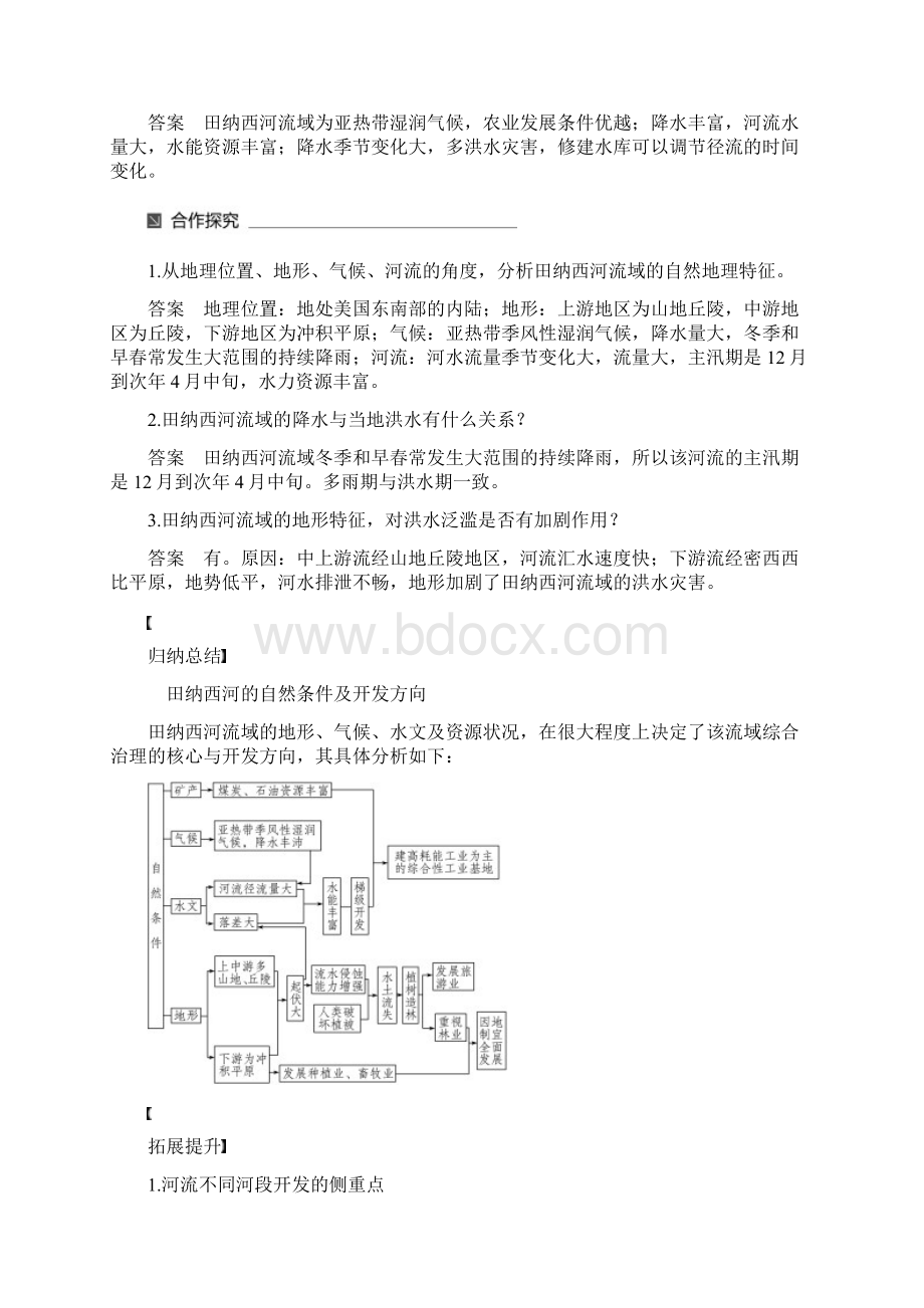 最新高中地理第二章区域可持续发展第三节流域综合治理与开发以田纳西河流域为例1同步备课教学案.docx_第2页