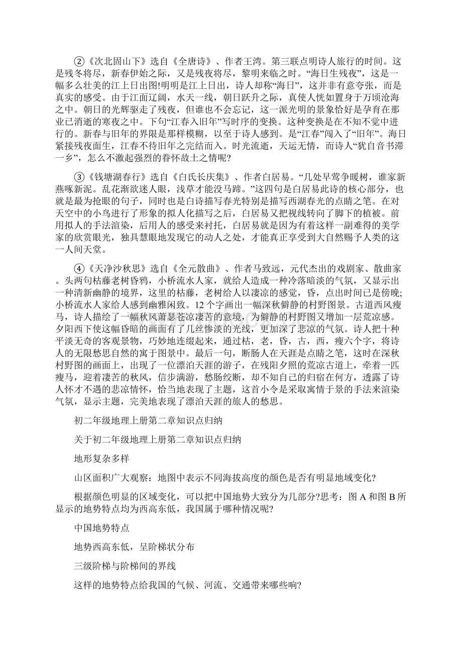 七年级语文上册13单元知识点.docx_第2页