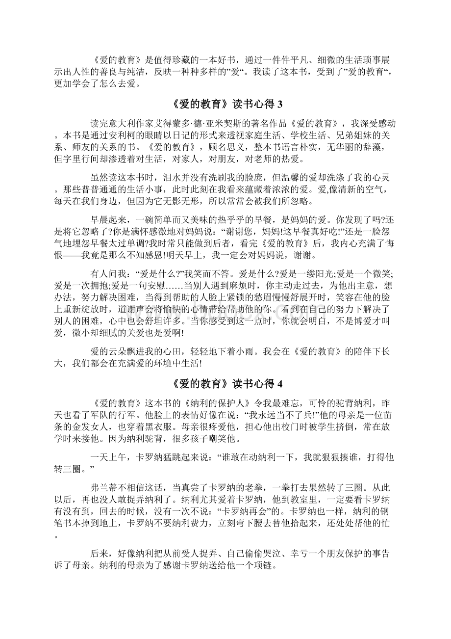 《爱的教育》读书心得合集15篇Word下载.docx_第2页