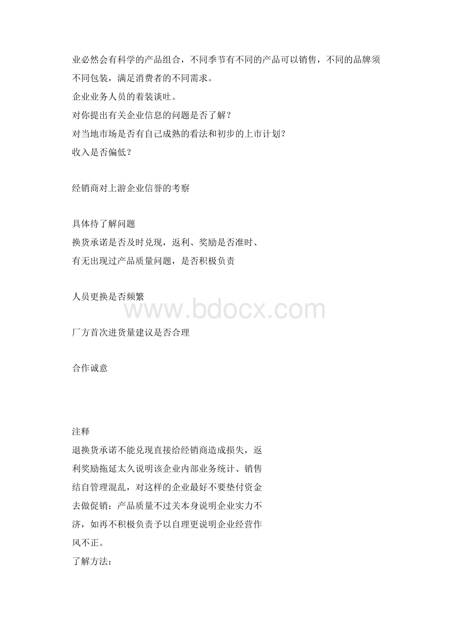 招商运营手册docxWord格式文档下载.docx_第3页