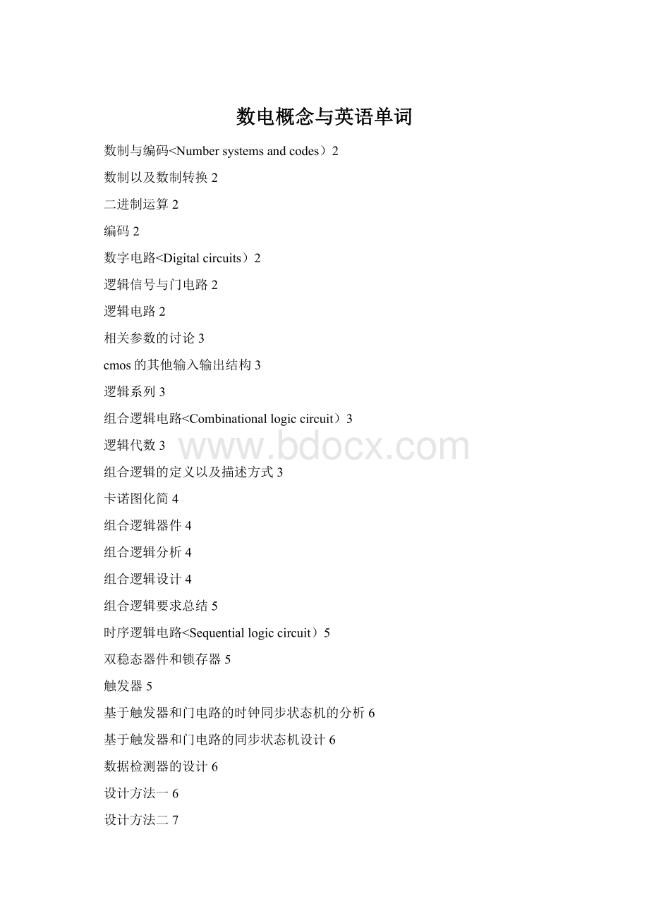 数电概念与英语单词Word文档下载推荐.docx