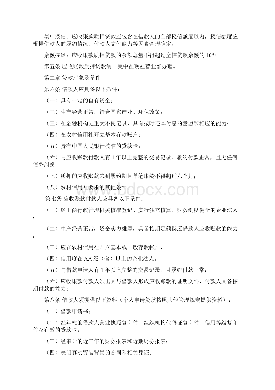 最新应收账款质押贷款办法.docx_第2页