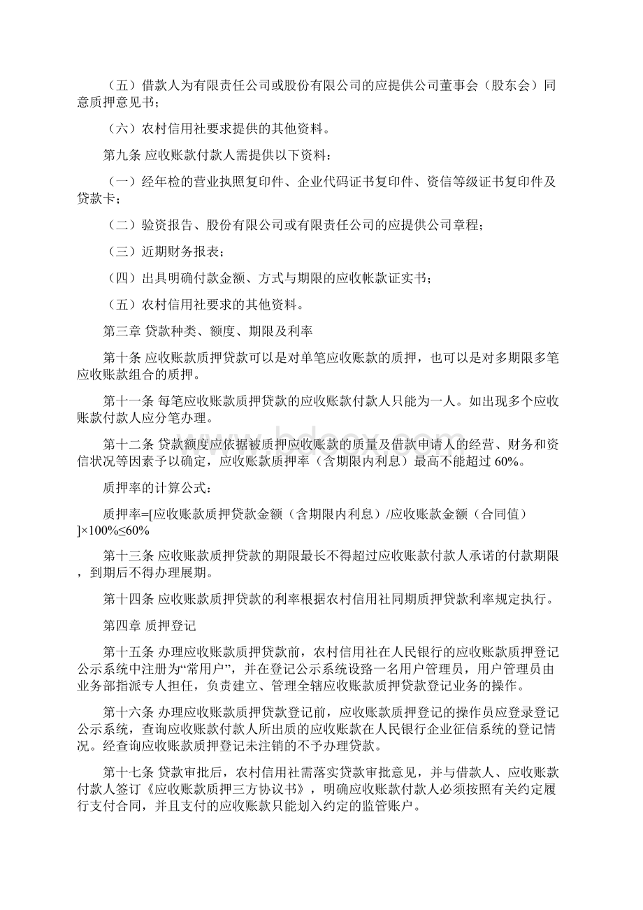 最新应收账款质押贷款办法.docx_第3页