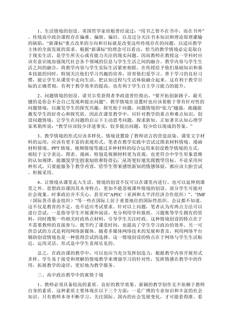 最新高中政治教学中的情境创设法Word文件下载.docx_第3页