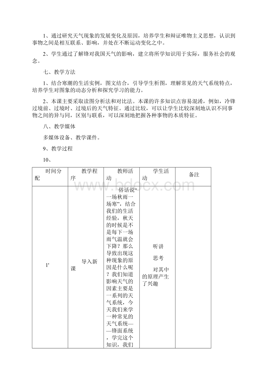 锋面与天气教学设计.docx_第2页