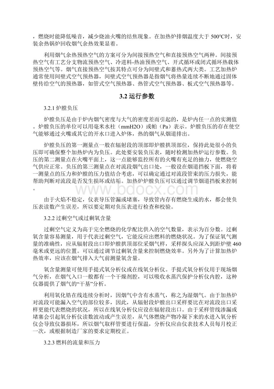 炼油企业工艺加热炉管理规范.docx_第3页