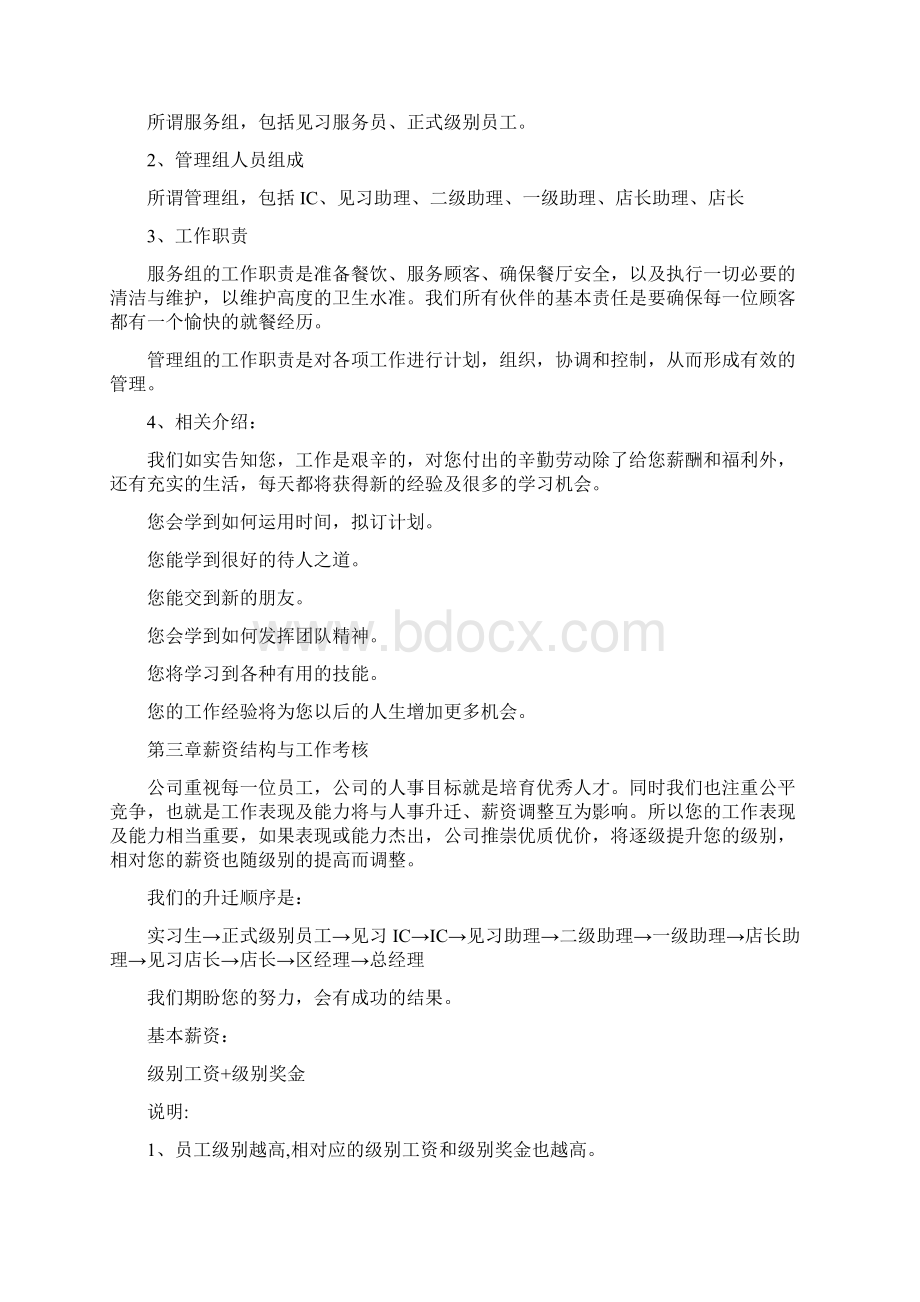 餐饮业员工管理手册docWord文档下载推荐.docx_第2页