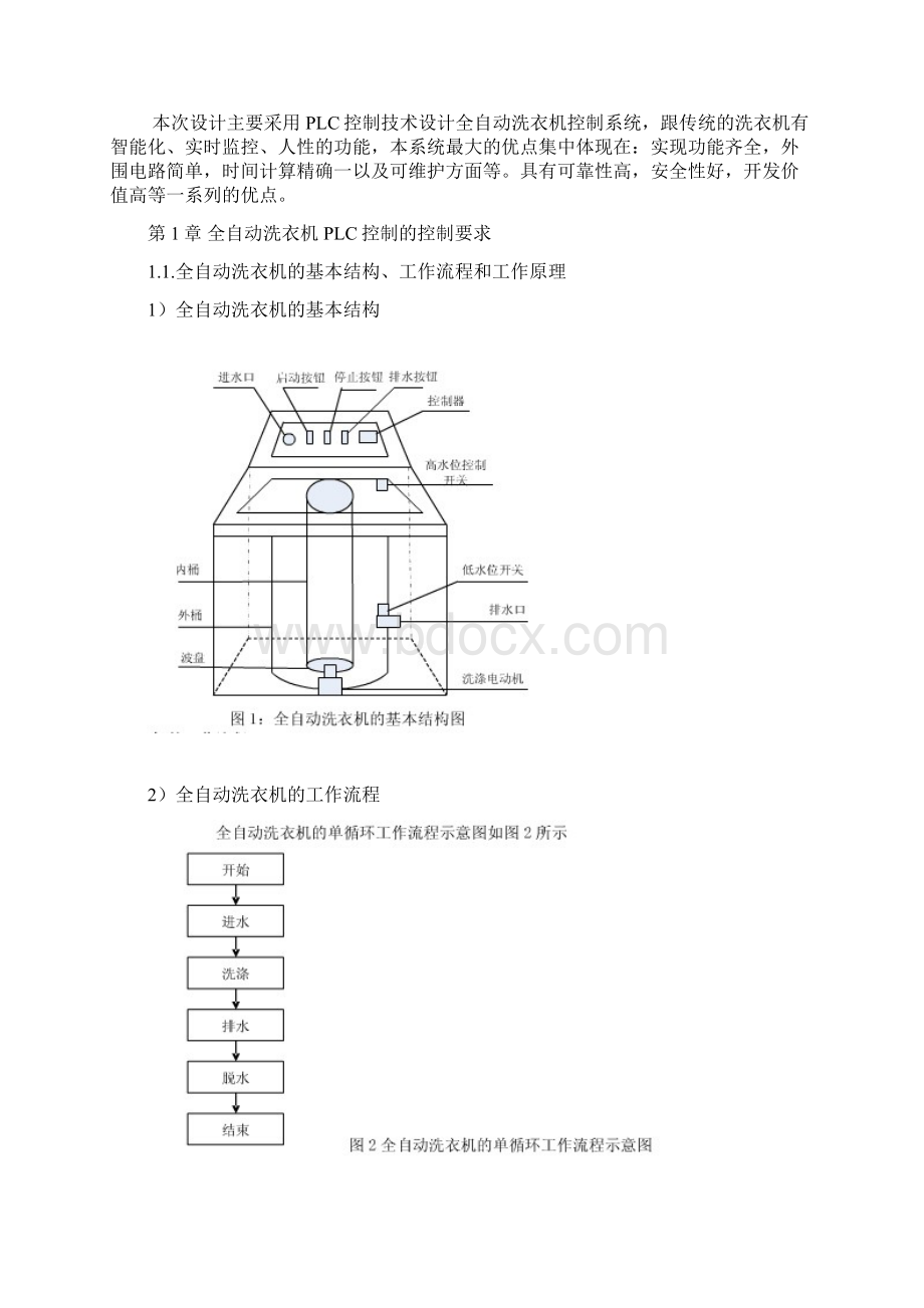 沈工大课设全自动洗衣机的PLC编程控制系统.docx_第3页