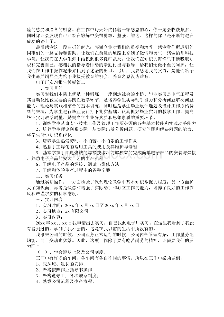 电子厂实习报告模板精品版.docx_第3页