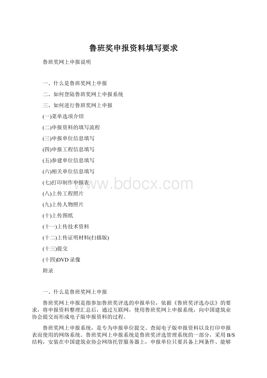 鲁班奖申报资料填写要求Word文件下载.docx