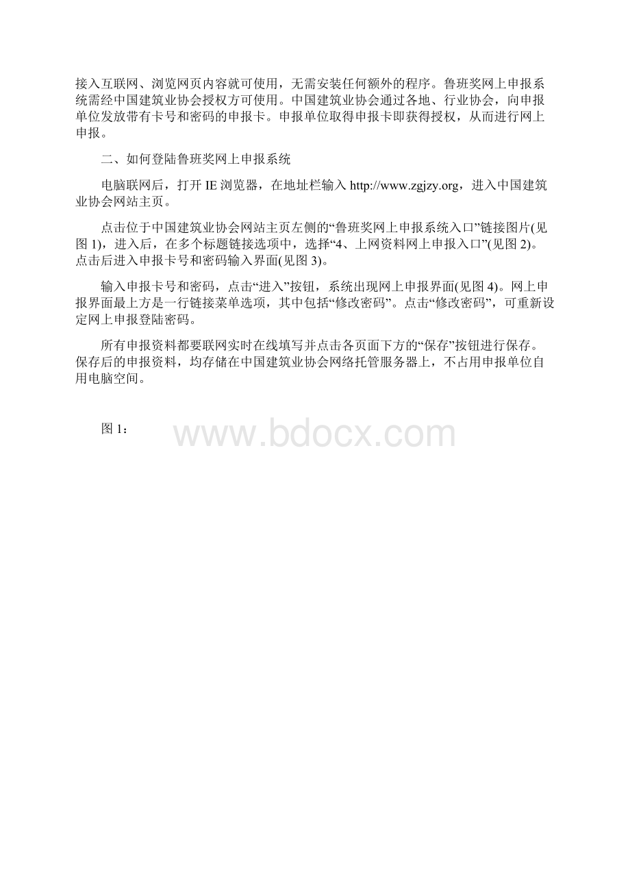 鲁班奖申报资料填写要求.docx_第2页