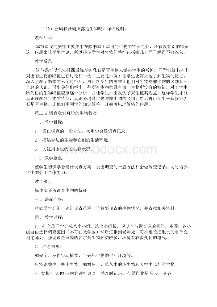 北师大版七年级上册生物全册教案Word格式.docx_第3页