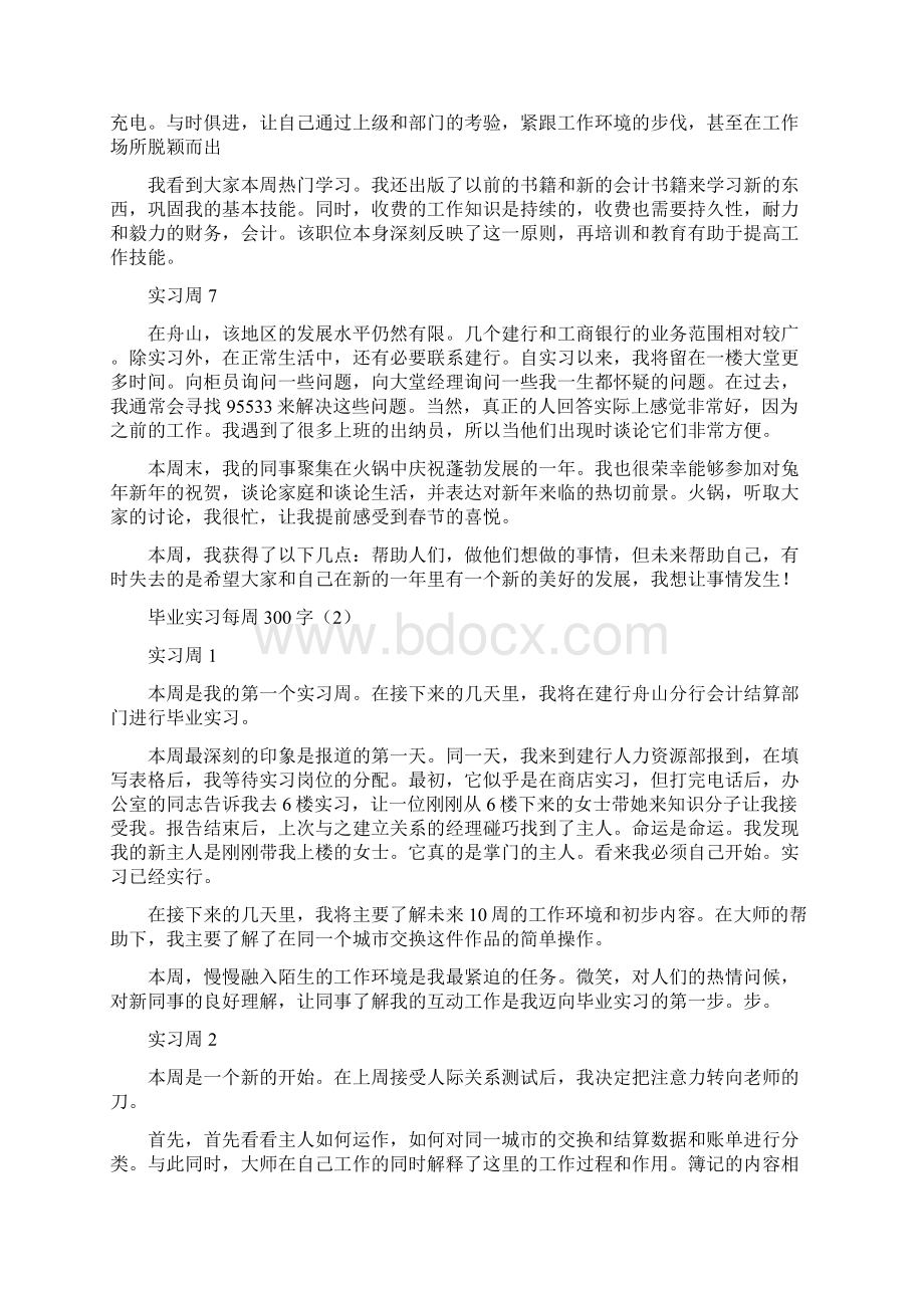 毕业实习周记300字范文.docx_第3页