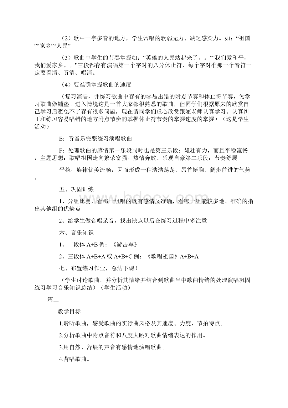 音乐课歌唱祖国教案三篇.docx_第2页