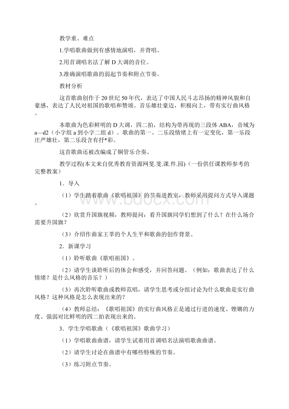 音乐课歌唱祖国教案三篇.docx_第3页