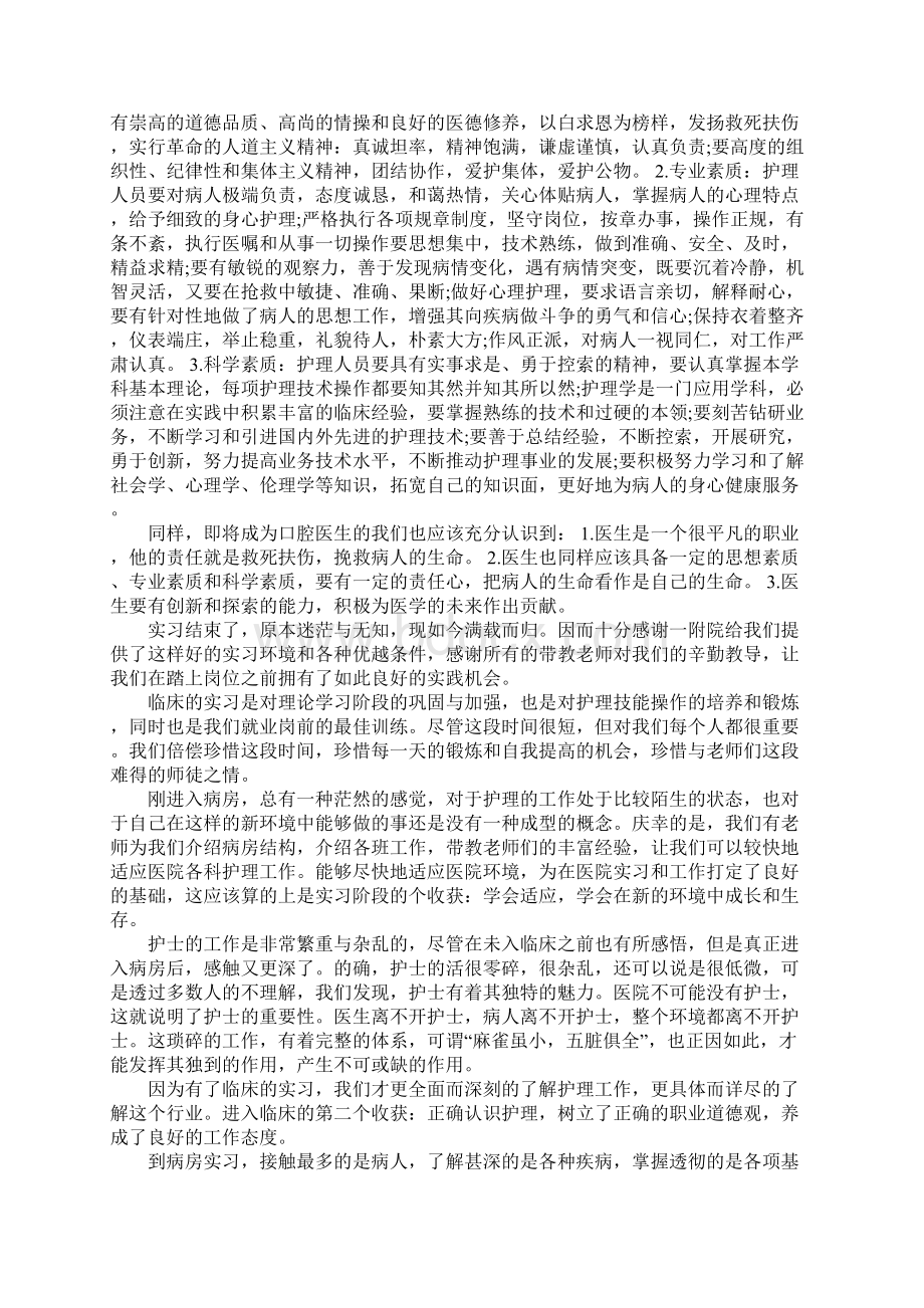 大学生门诊药房实习心得Word格式文档下载.docx_第2页