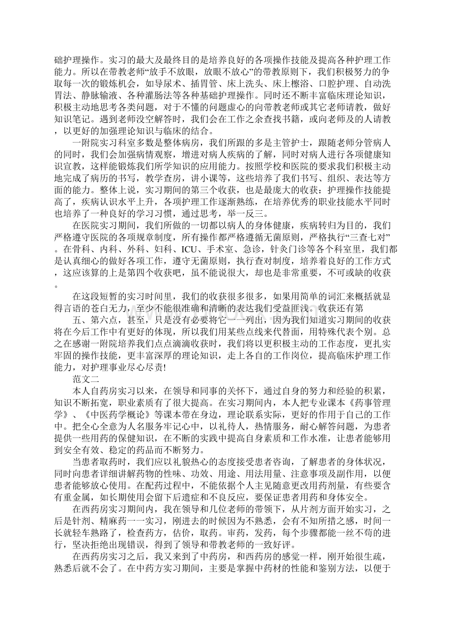 大学生门诊药房实习心得Word格式文档下载.docx_第3页