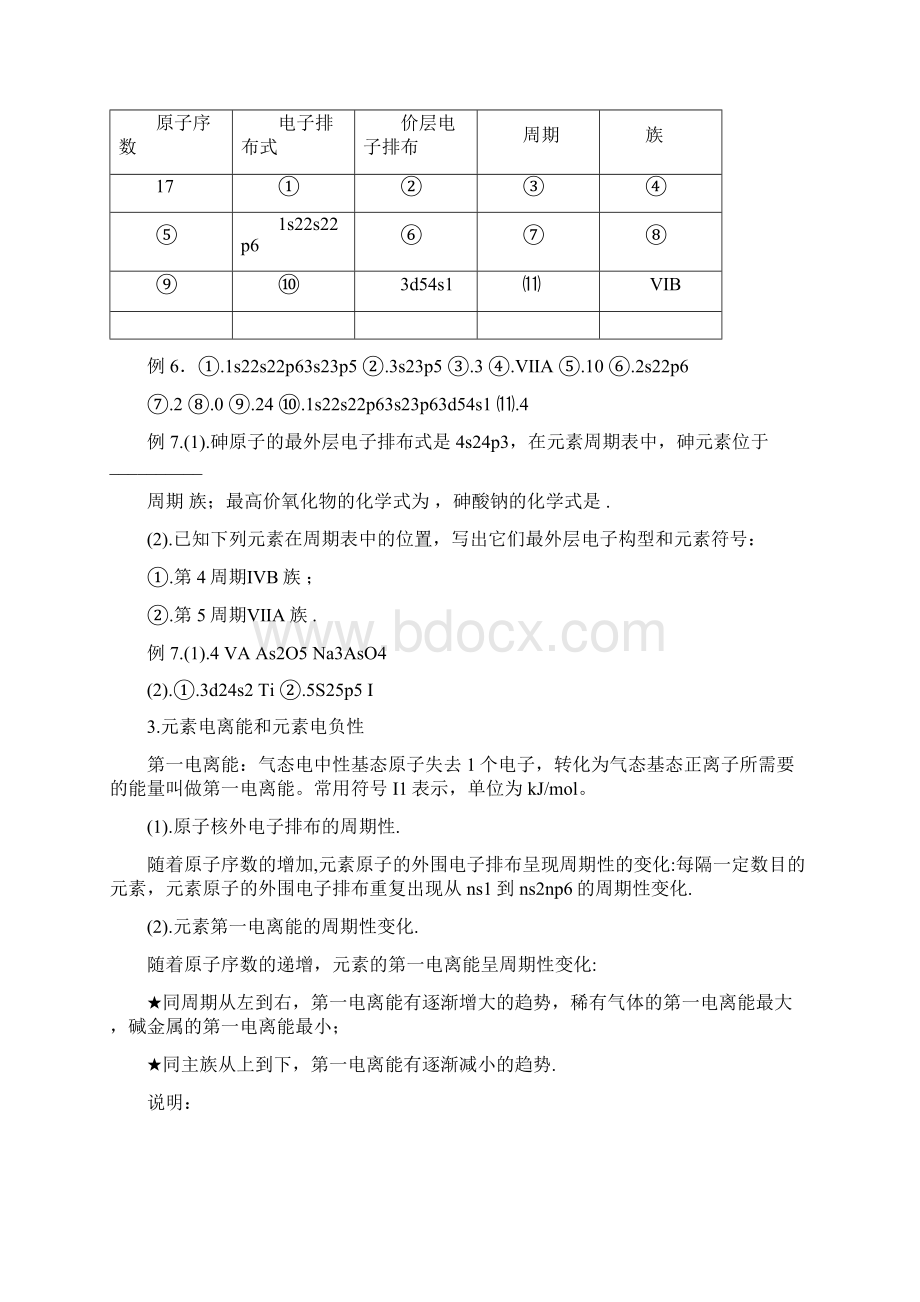 高三化学一轮复习选修3物质结构与性质全套教学案人教版Word文件下载.docx_第3页