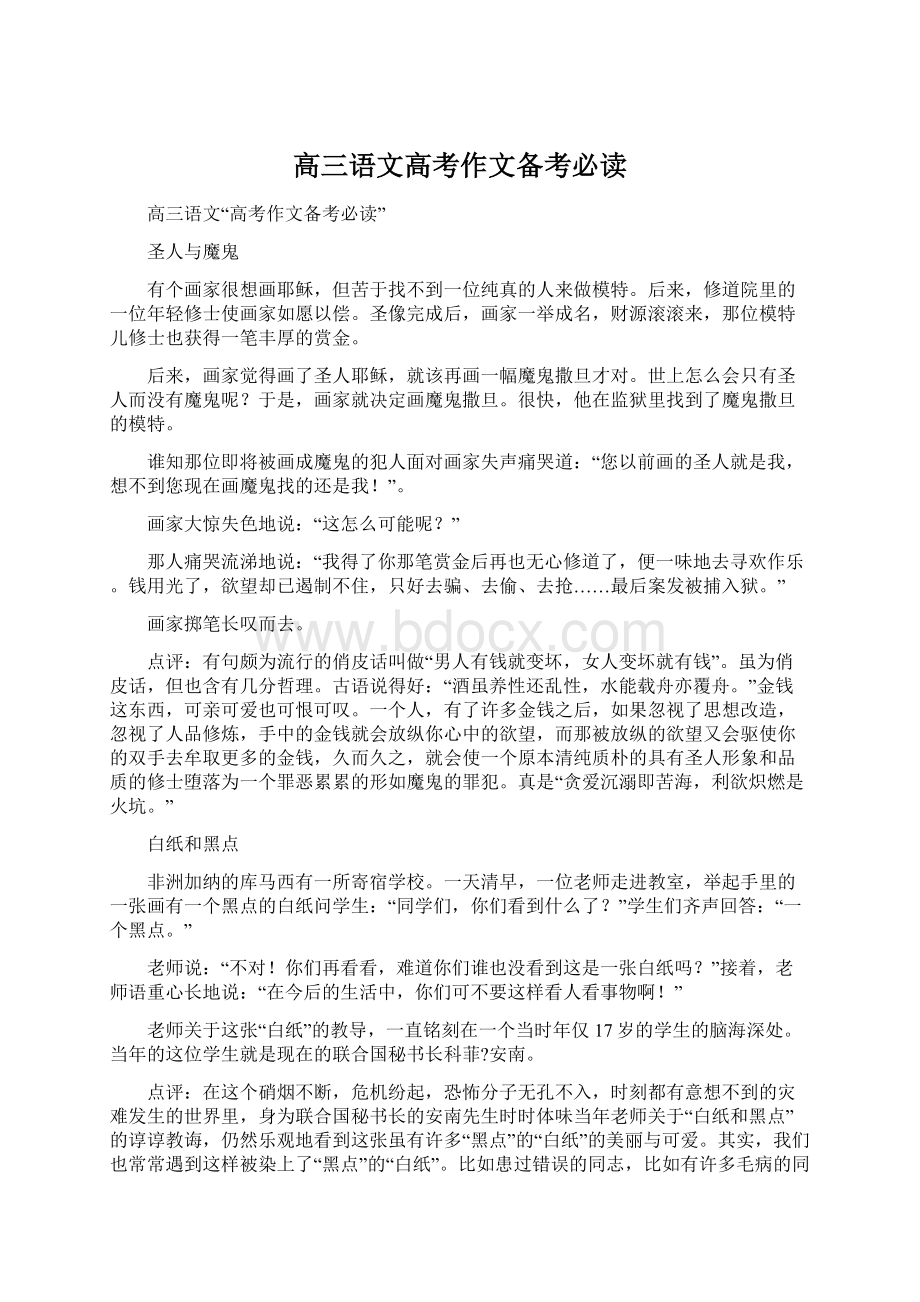 高三语文高考作文备考必读.docx_第1页