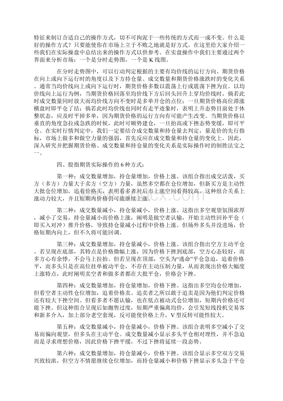 全面解读股指期货日内短线交易的操作技巧.docx_第2页