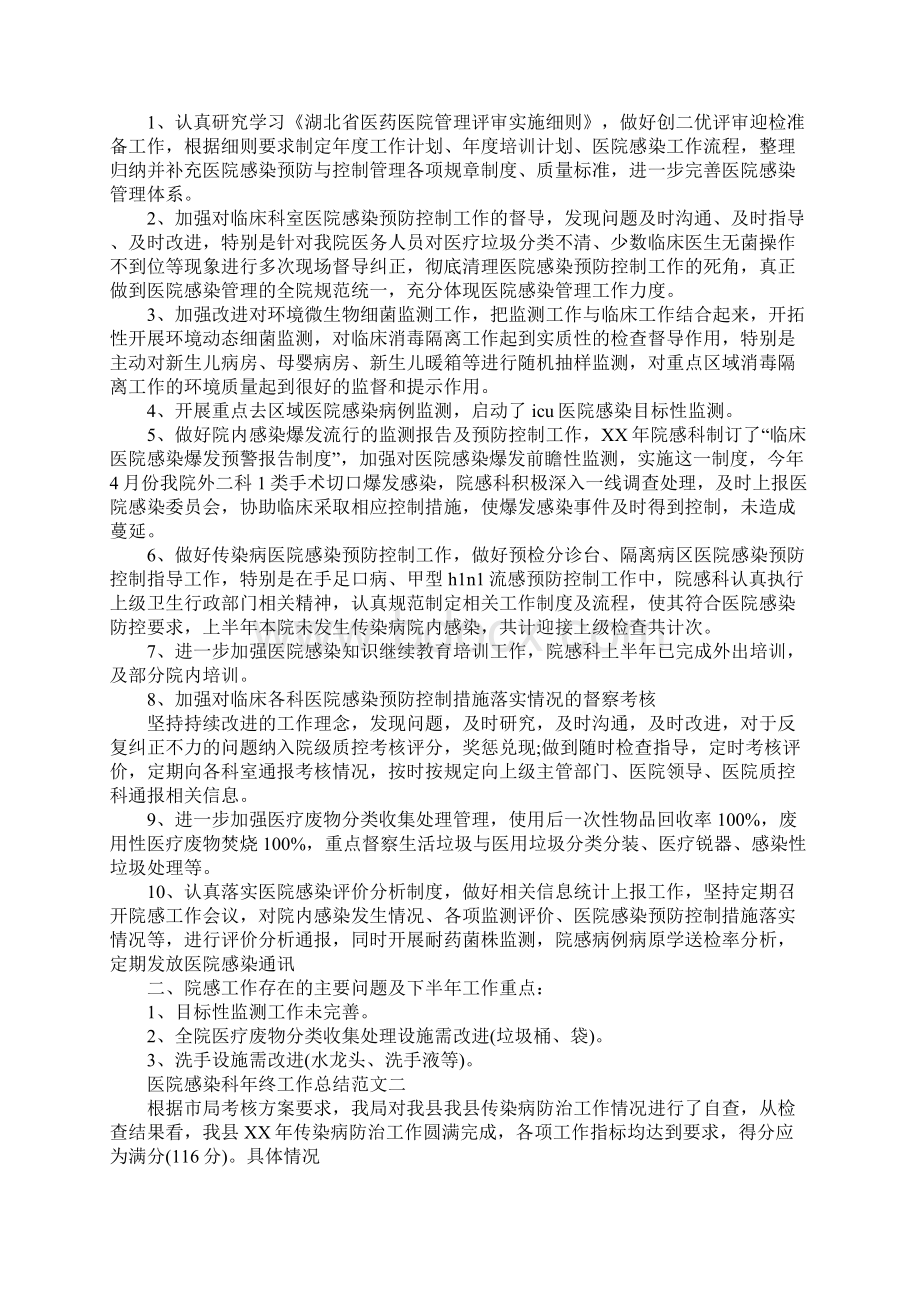 医院感染科年终工作总结Word文件下载.docx_第2页