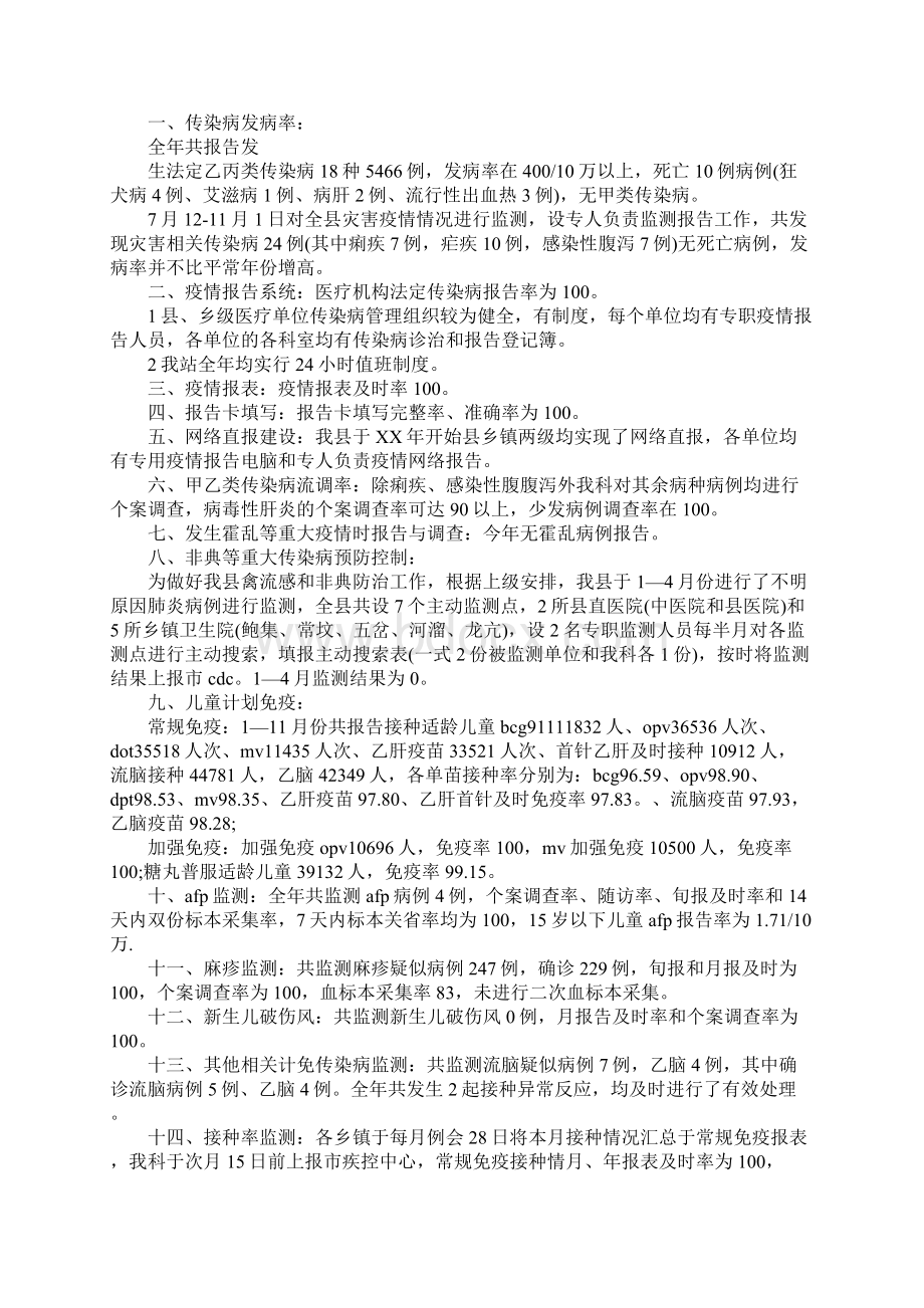 医院感染科年终工作总结Word文件下载.docx_第3页