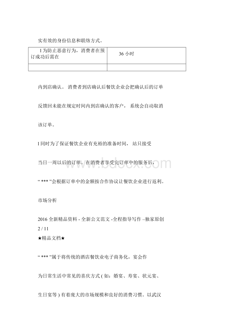 互联网加创业项目计划书讲课教案Word格式文档下载.docx_第3页