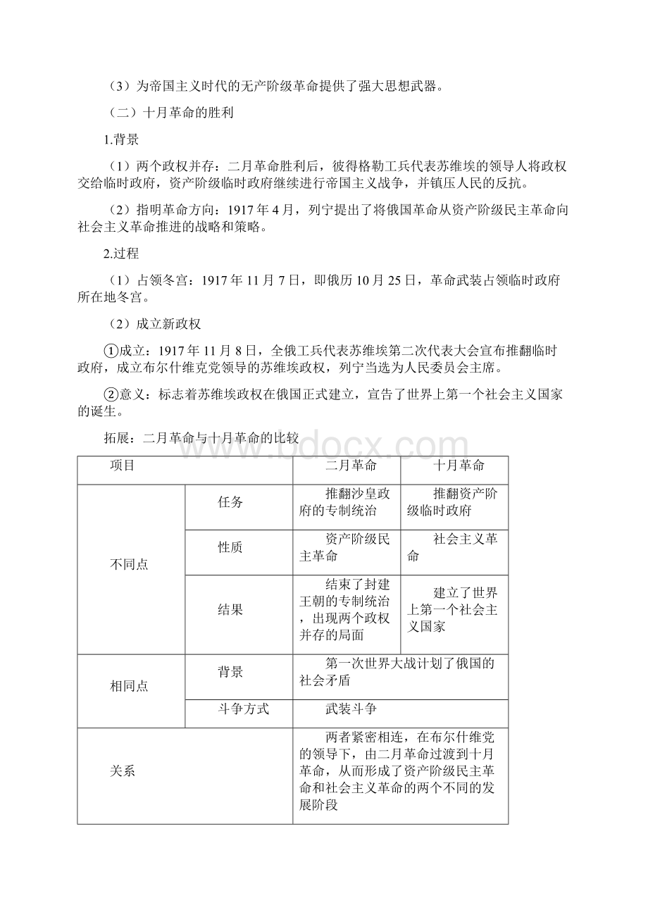 部编版《中外历史纲要下》 第15课 十月革命的胜利与苏联的社会主义实践学案.docx_第2页