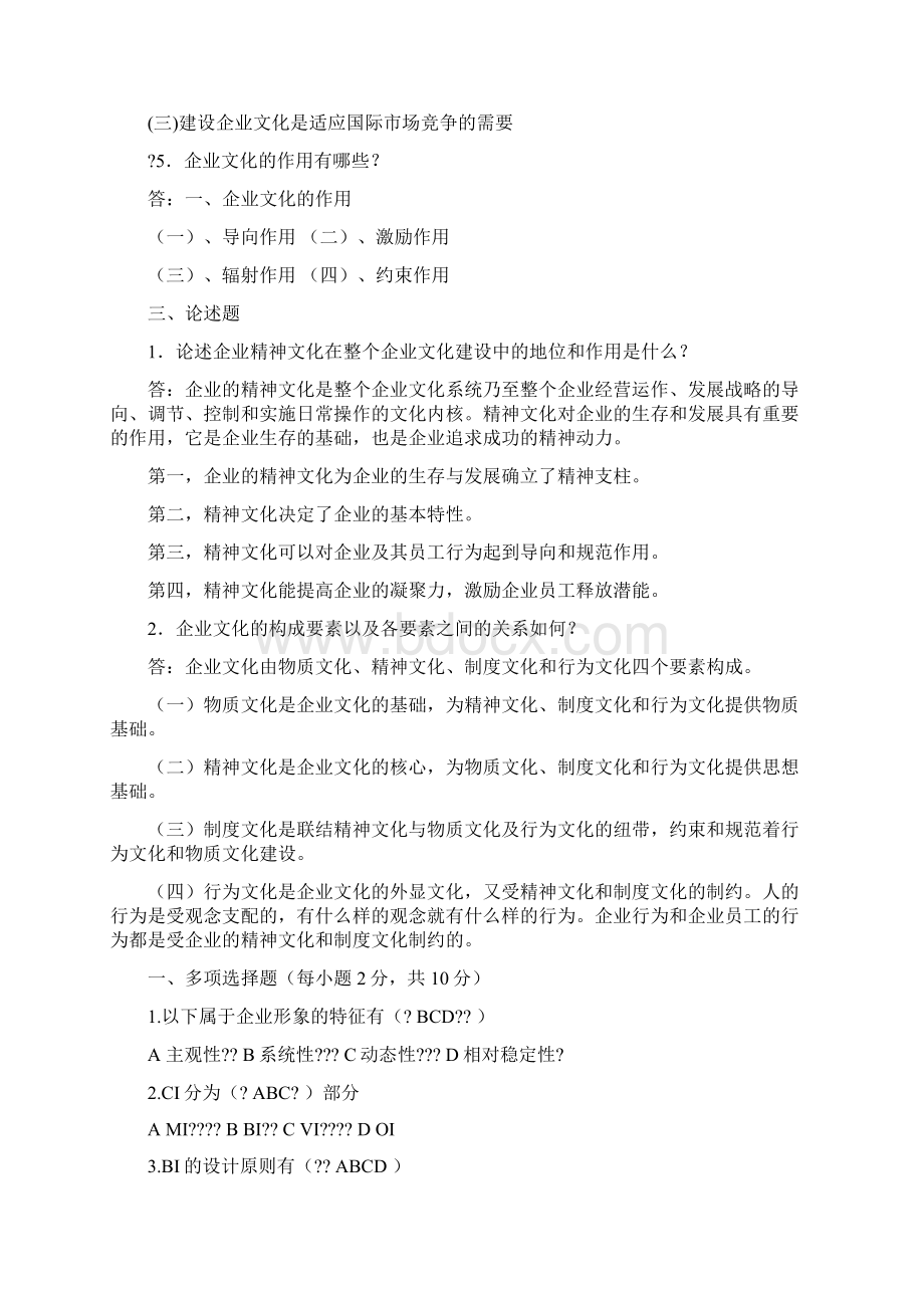 电大企业文化形成性考核作业答案.docx_第3页