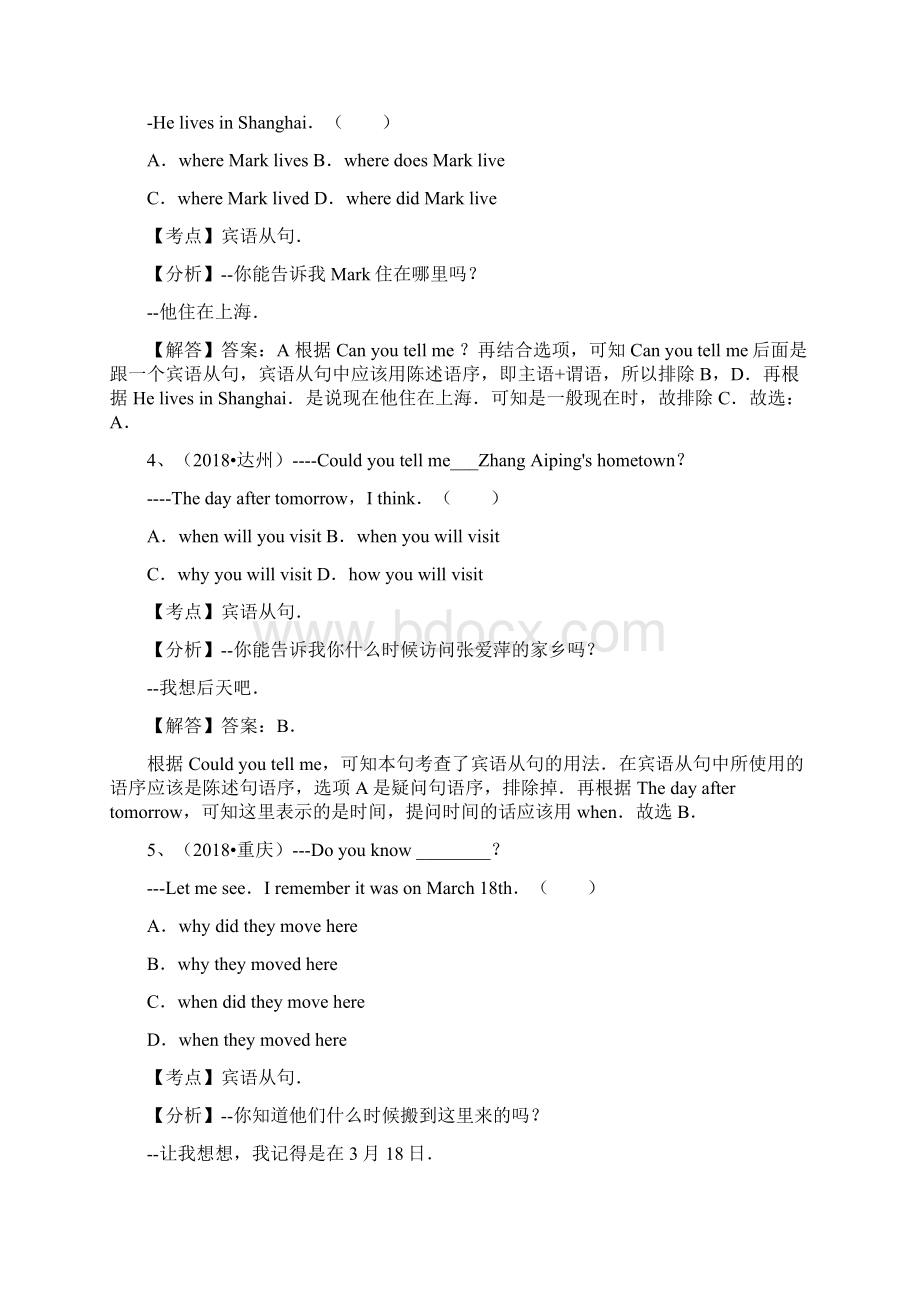 全国中考英语汇编解析复合句.docx_第2页