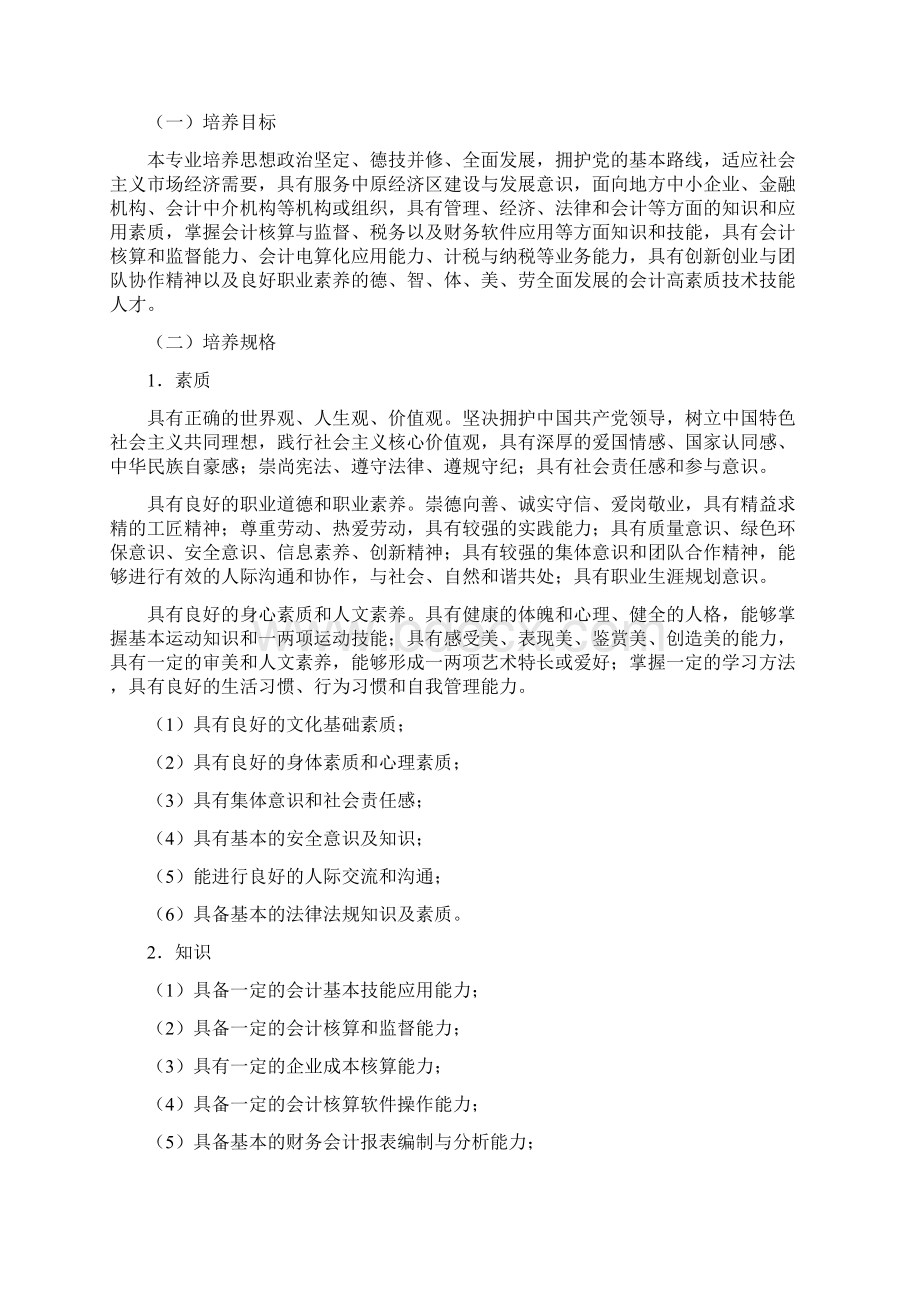 会计专业人才培养方案.docx_第2页