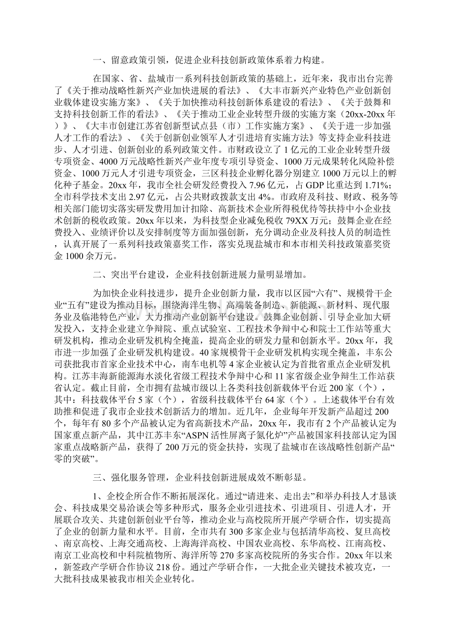 科技创新工作报告Word下载.docx_第3页