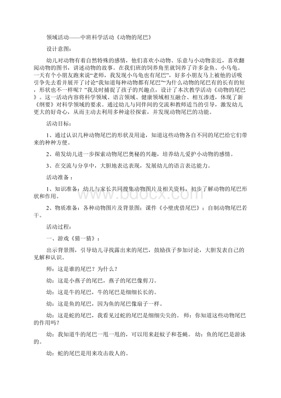 中班科学教案动物的尾巴pptWord文档格式.docx_第2页