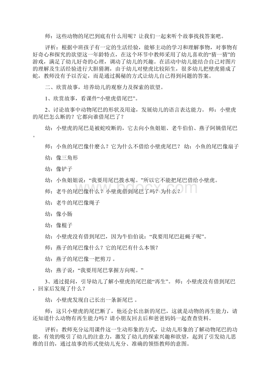 中班科学教案动物的尾巴pptWord文档格式.docx_第3页