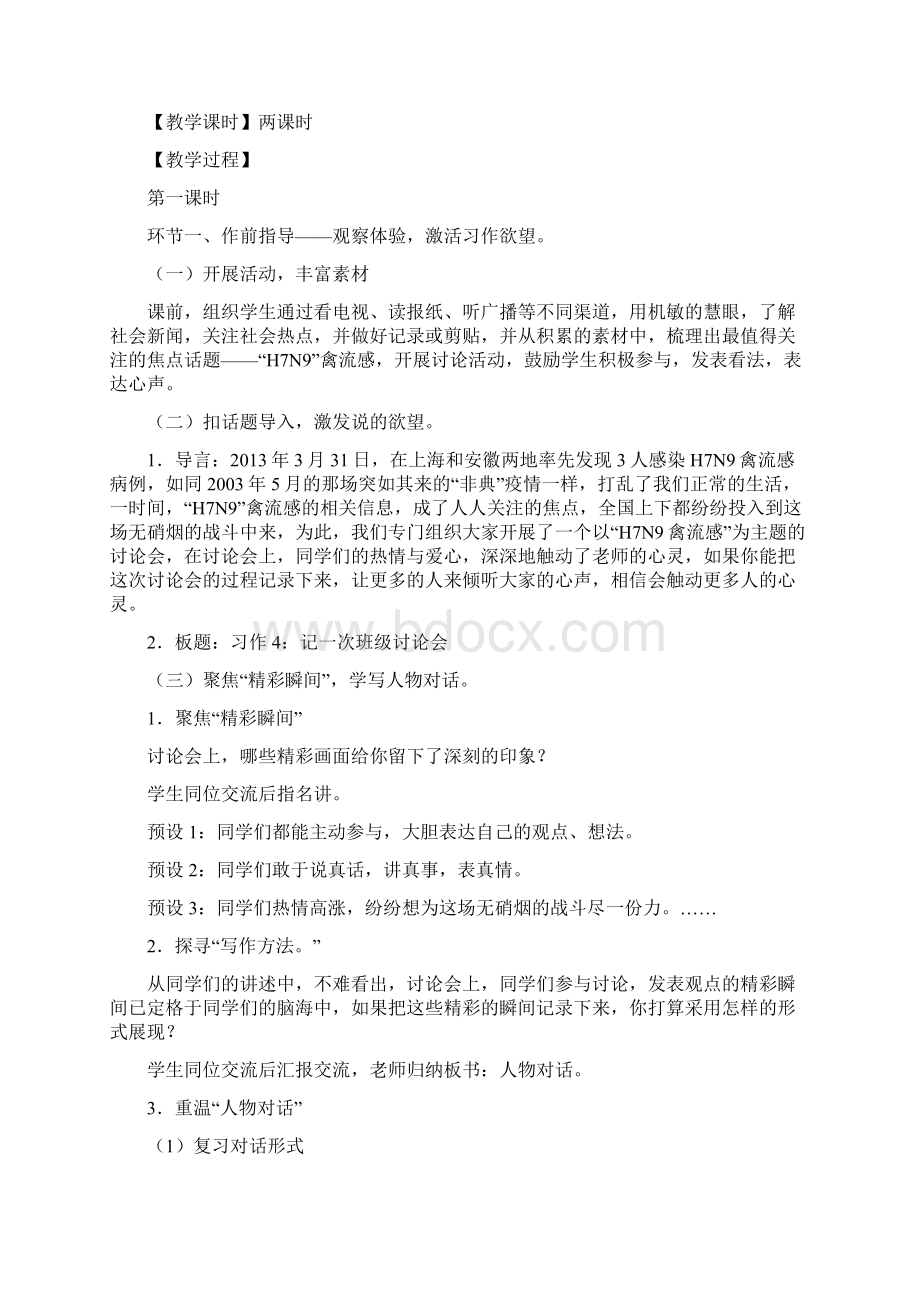 苏教版教材四年级下册习作4记一次班级讨论会Word文档下载推荐.docx_第2页