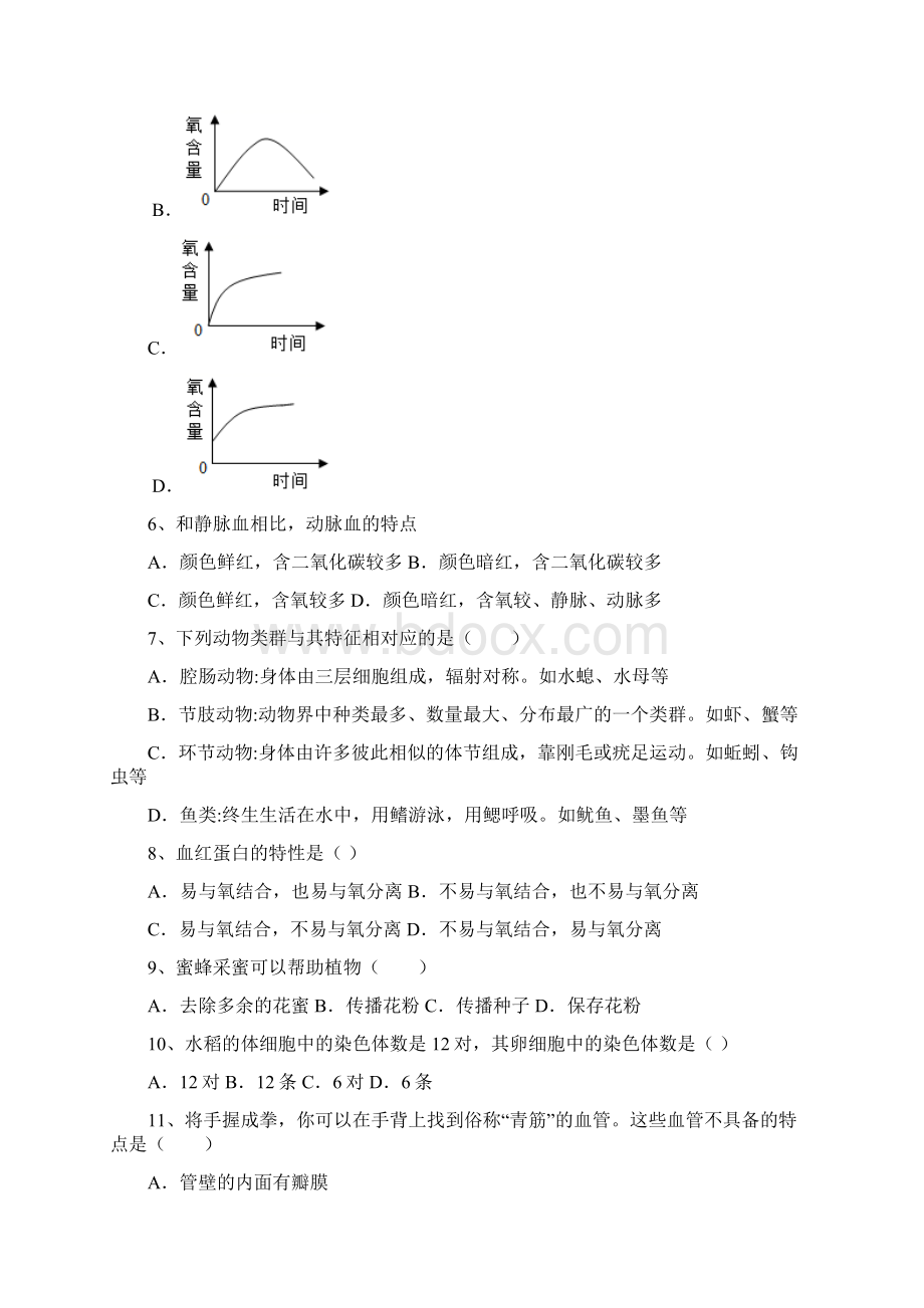 新冀教版八年级下册《生物》期末考试题加答案.docx_第2页