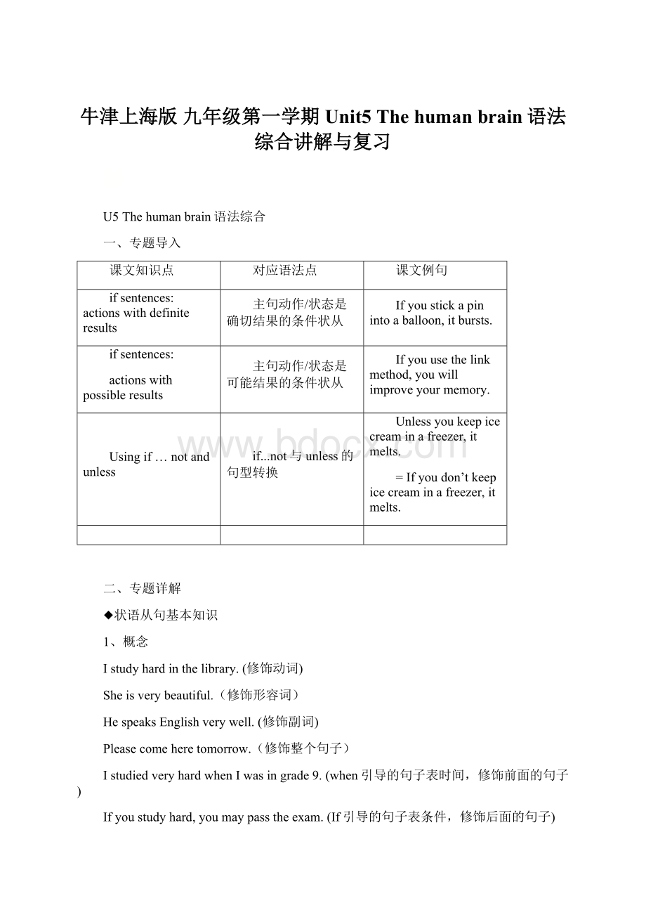 牛津上海版 九年级第一学期Unit5 The human brain语法综合讲解与复习文档格式.docx