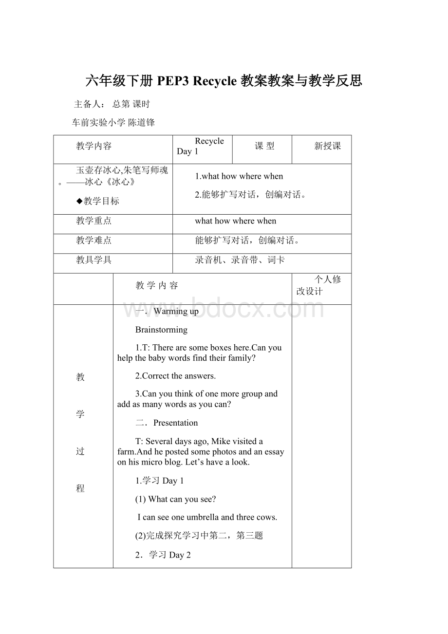 六年级下册PEP3 Recycle 教案教案与教学反思.docx_第1页