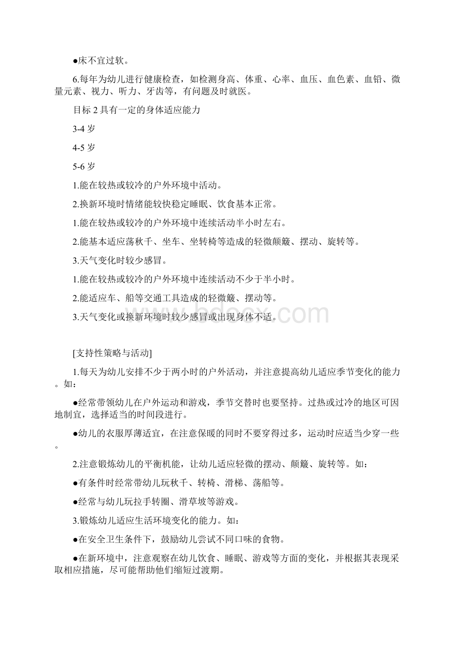 《36岁儿童学习与发展指南》Word格式.docx_第3页