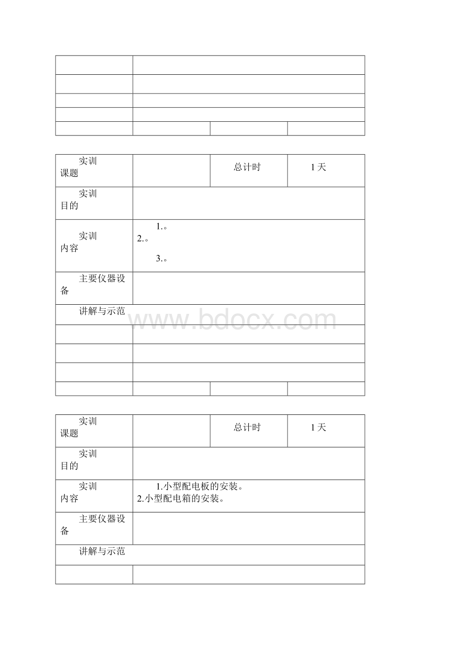 电工技术实验报告.docx_第2页