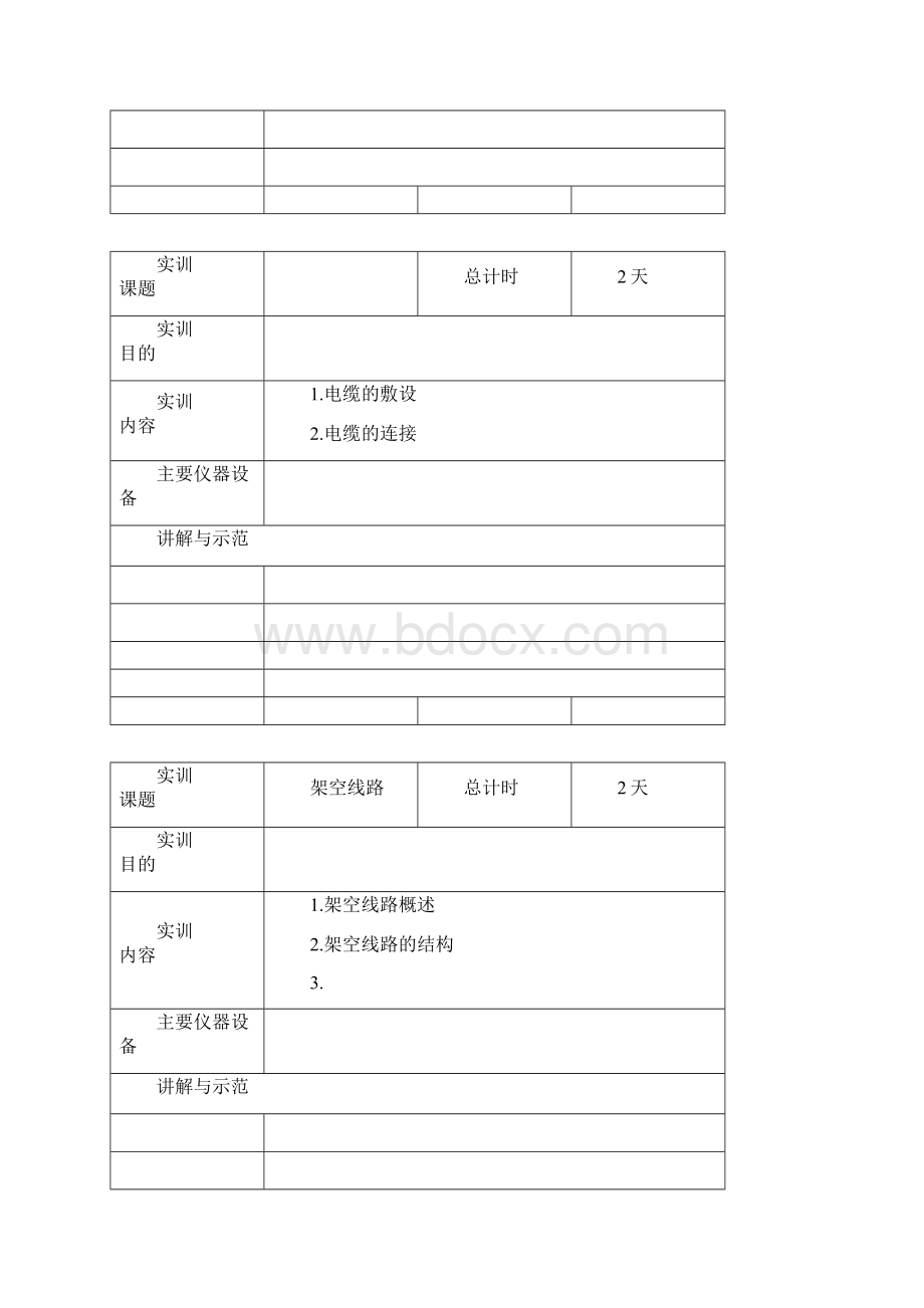 电工技术实验报告.docx_第3页