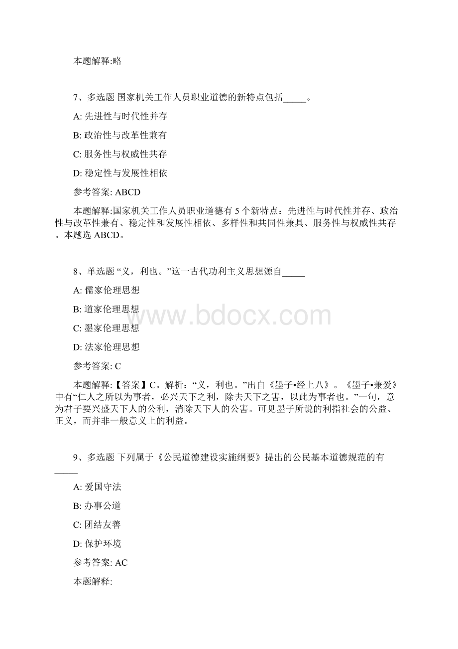 公共基础知识题库社会公德与职业道德试题及答案解析二.docx_第3页