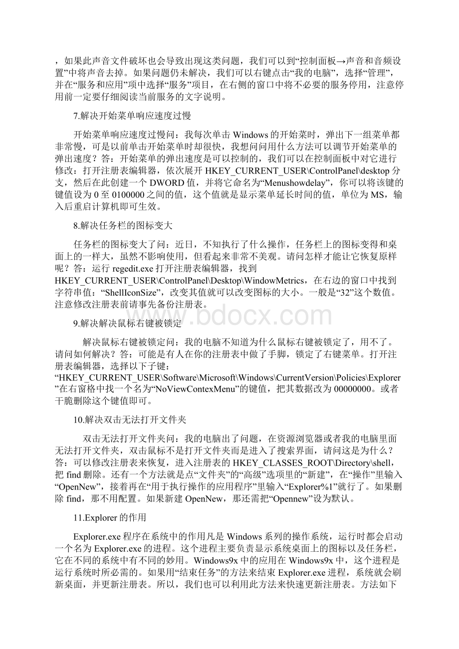 电脑常见问题解决方法Word格式文档下载.docx_第3页