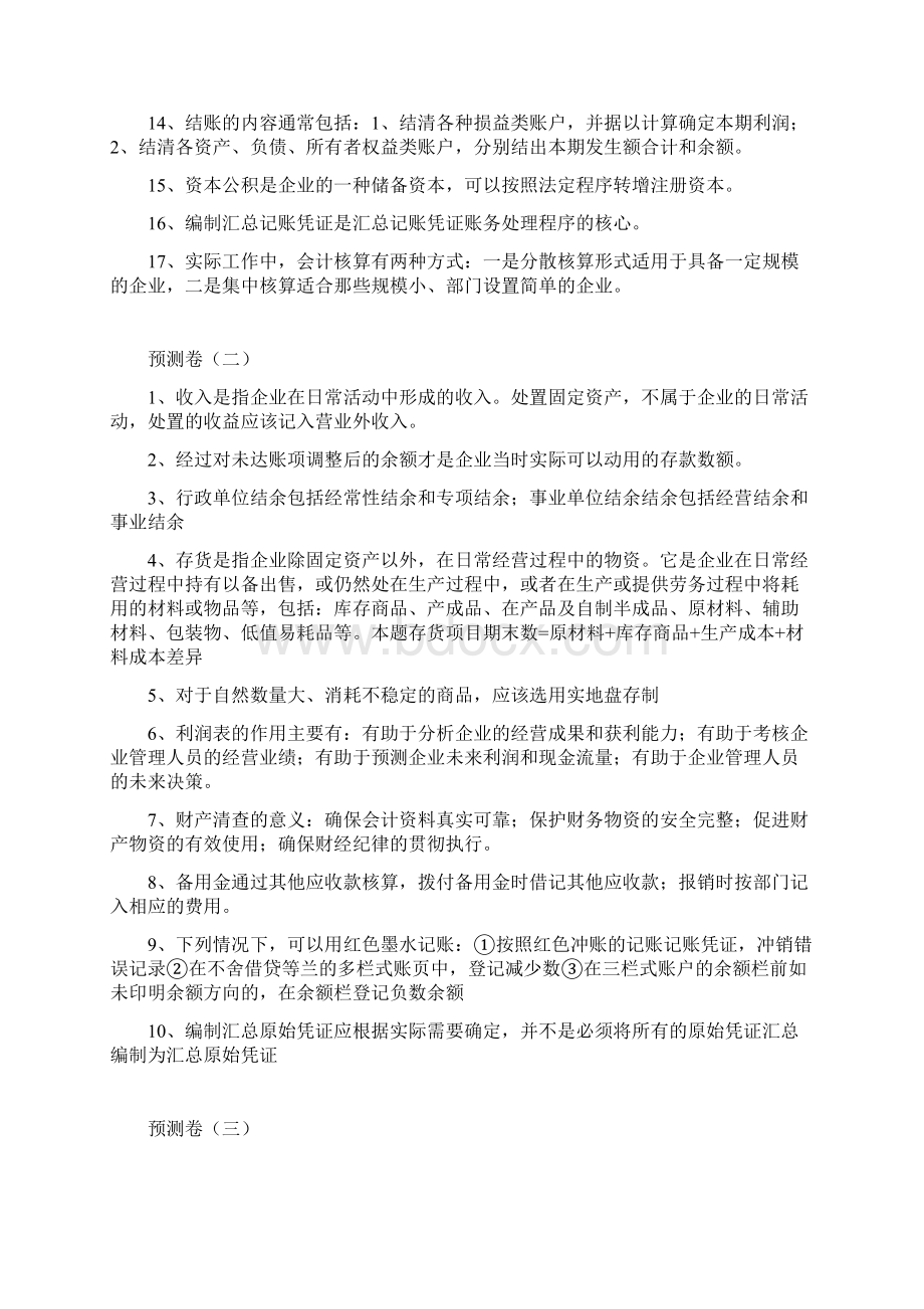 最新事业单位会计重点考点资料.docx_第2页