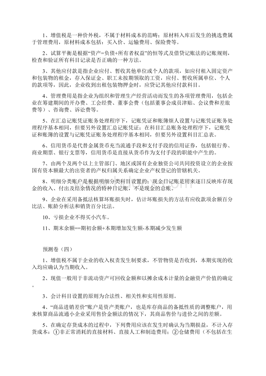 最新事业单位会计重点考点资料.docx_第3页